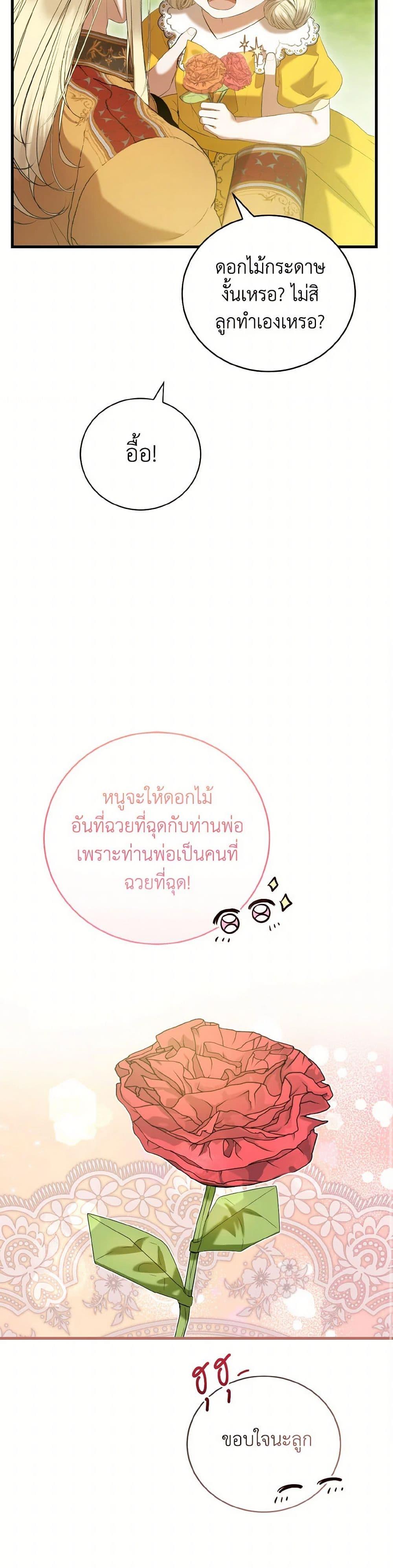I Saw the Future With the Killer Grand Duke พีโอนี ผู้มองเห็นอนาคตกับฆาตกรปีศาจแกรนด์ดยุก ตอนที่ 44 แปลไทย page 27