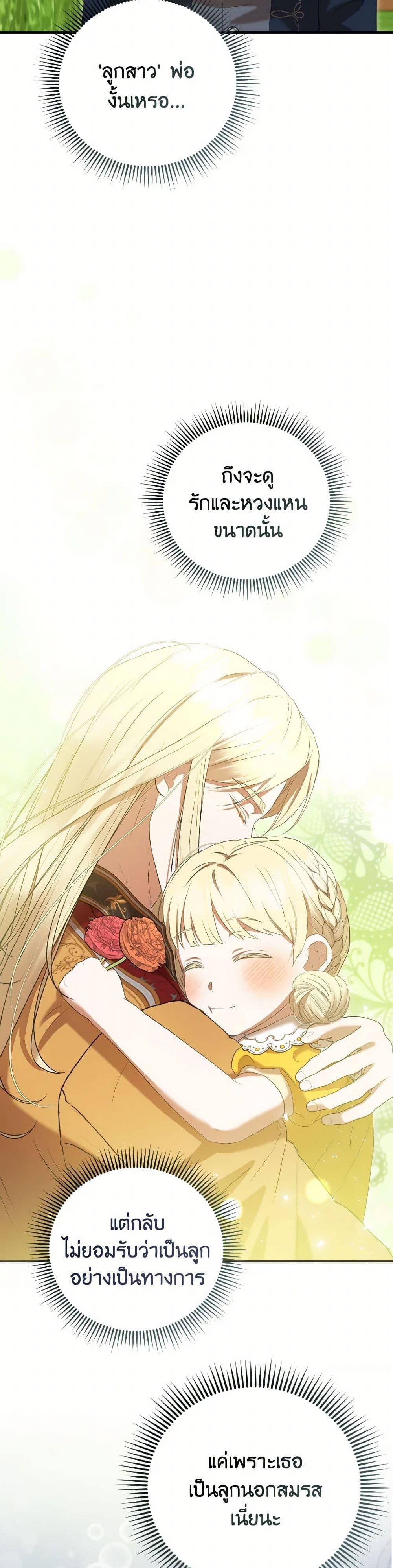 I Saw the Future With the Killer Grand Duke พีโอนี ผู้มองเห็นอนาคตกับฆาตกรปีศาจแกรนด์ดยุก ตอนที่ 44 แปลไทย page 29