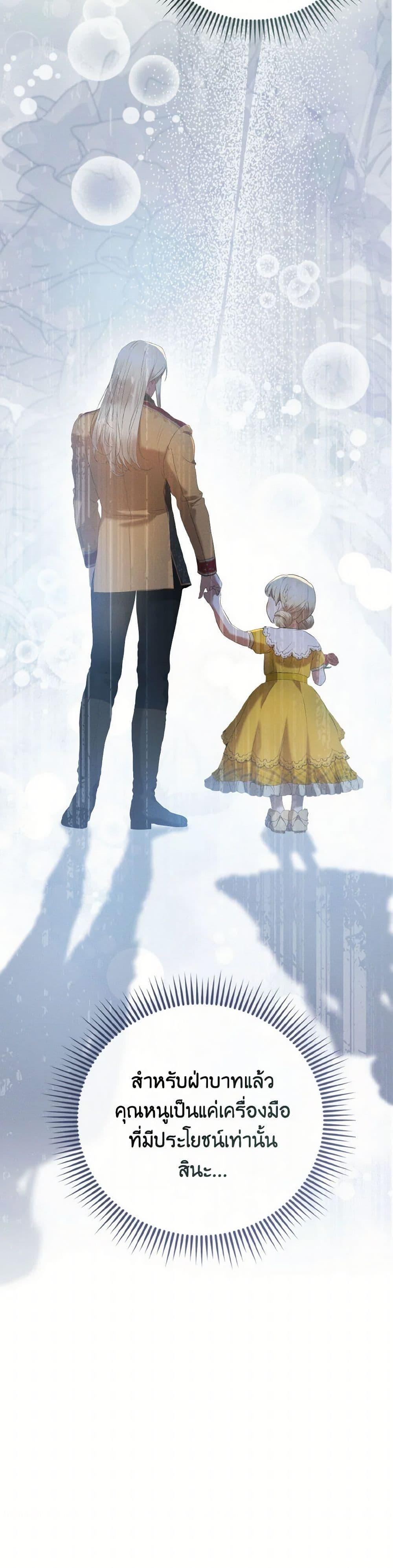 I Saw the Future With the Killer Grand Duke พีโอนี ผู้มองเห็นอนาคตกับฆาตกรปีศาจแกรนด์ดยุก ตอนที่ 44 แปลไทย page 30