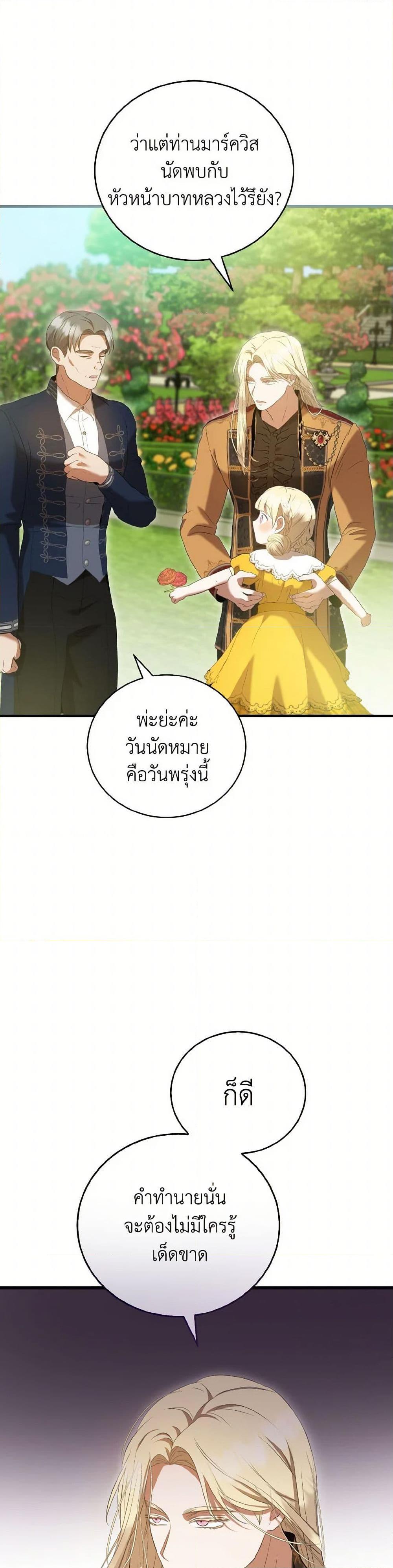I Saw the Future With the Killer Grand Duke พีโอนี ผู้มองเห็นอนาคตกับฆาตกรปีศาจแกรนด์ดยุก ตอนที่ 44 แปลไทย page 31