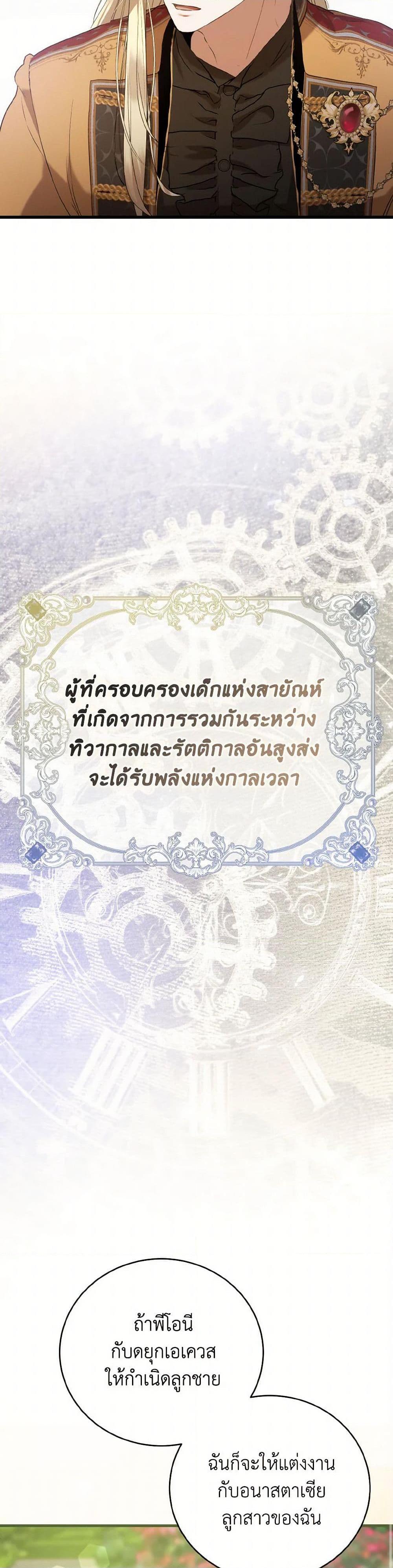 I Saw the Future With the Killer Grand Duke พีโอนี ผู้มองเห็นอนาคตกับฆาตกรปีศาจแกรนด์ดยุก ตอนที่ 44 แปลไทย page 32
