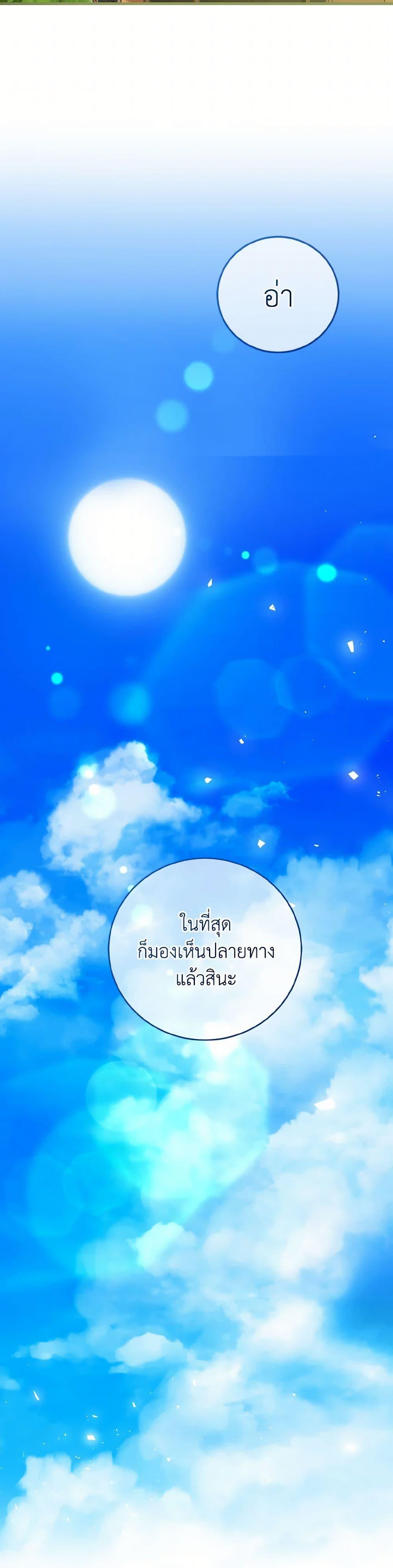 I Saw the Future With the Killer Grand Duke พีโอนี ผู้มองเห็นอนาคตกับฆาตกรปีศาจแกรนด์ดยุก ตอนที่ 44 แปลไทย page 34