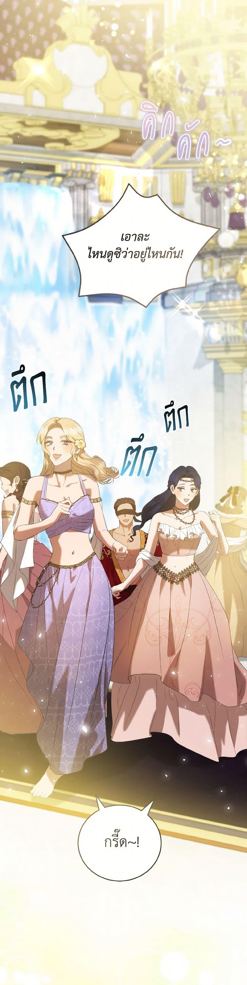 I Saw the Future With the Killer Grand Duke พีโอนี ผู้มองเห็นอนาคตกับฆาตกรปีศาจแกรนด์ดยุก ตอนที่ 44 แปลไทย page 36