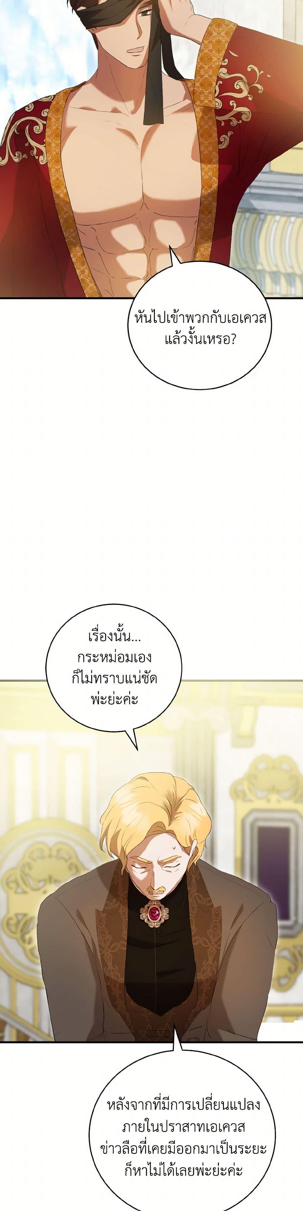 I Saw the Future With the Killer Grand Duke พีโอนี ผู้มองเห็นอนาคตกับฆาตกรปีศาจแกรนด์ดยุก ตอนที่ 44 แปลไทย page 41