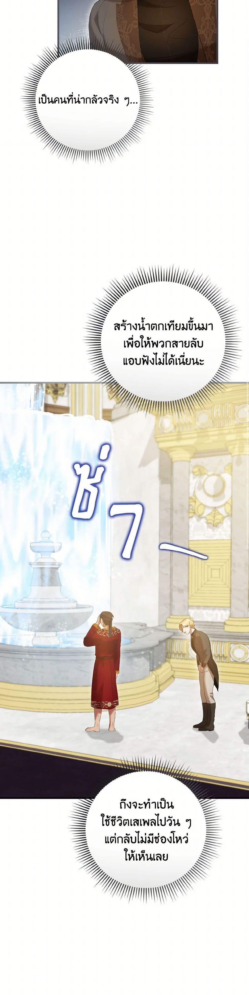 I Saw the Future With the Killer Grand Duke พีโอนี ผู้มองเห็นอนาคตกับฆาตกรปีศาจแกรนด์ดยุก ตอนที่ 44 แปลไทย page 43