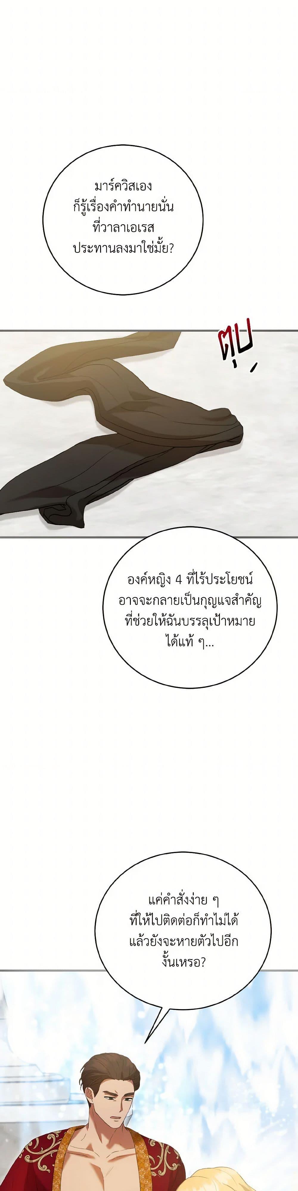 I Saw the Future With the Killer Grand Duke พีโอนี ผู้มองเห็นอนาคตกับฆาตกรปีศาจแกรนด์ดยุก ตอนที่ 44 แปลไทย page 44