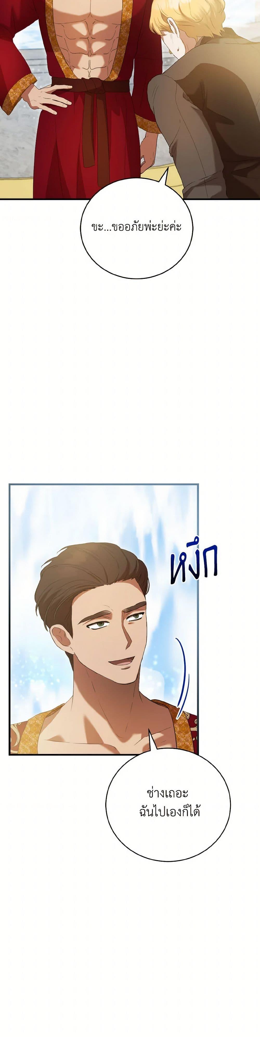 I Saw the Future With the Killer Grand Duke พีโอนี ผู้มองเห็นอนาคตกับฆาตกรปีศาจแกรนด์ดยุก ตอนที่ 44 แปลไทย page 45