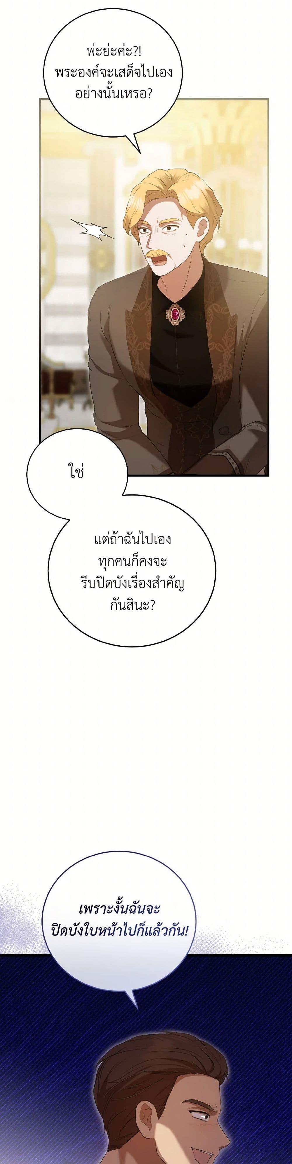 I Saw the Future With the Killer Grand Duke พีโอนี ผู้มองเห็นอนาคตกับฆาตกรปีศาจแกรนด์ดยุก ตอนที่ 44 แปลไทย page 46
