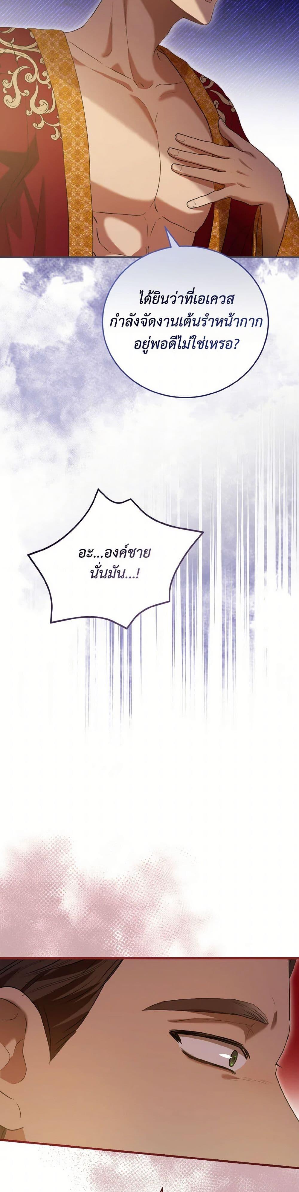 I Saw the Future With the Killer Grand Duke พีโอนี ผู้มองเห็นอนาคตกับฆาตกรปีศาจแกรนด์ดยุก ตอนที่ 44 แปลไทย page 47