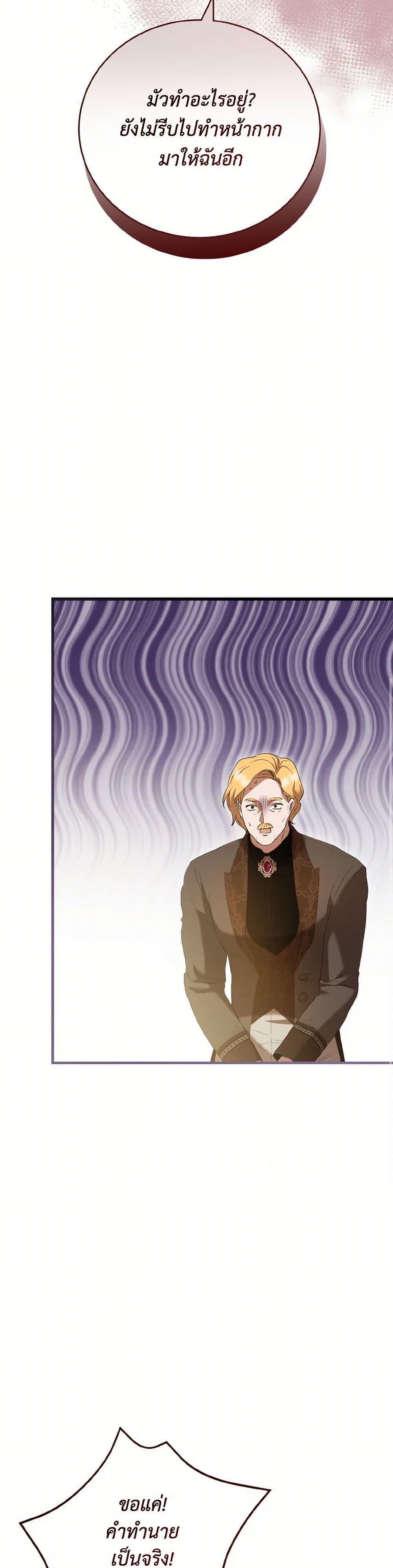 I Saw the Future With the Killer Grand Duke พีโอนี ผู้มองเห็นอนาคตกับฆาตกรปีศาจแกรนด์ดยุก ตอนที่ 44 แปลไทย page 48