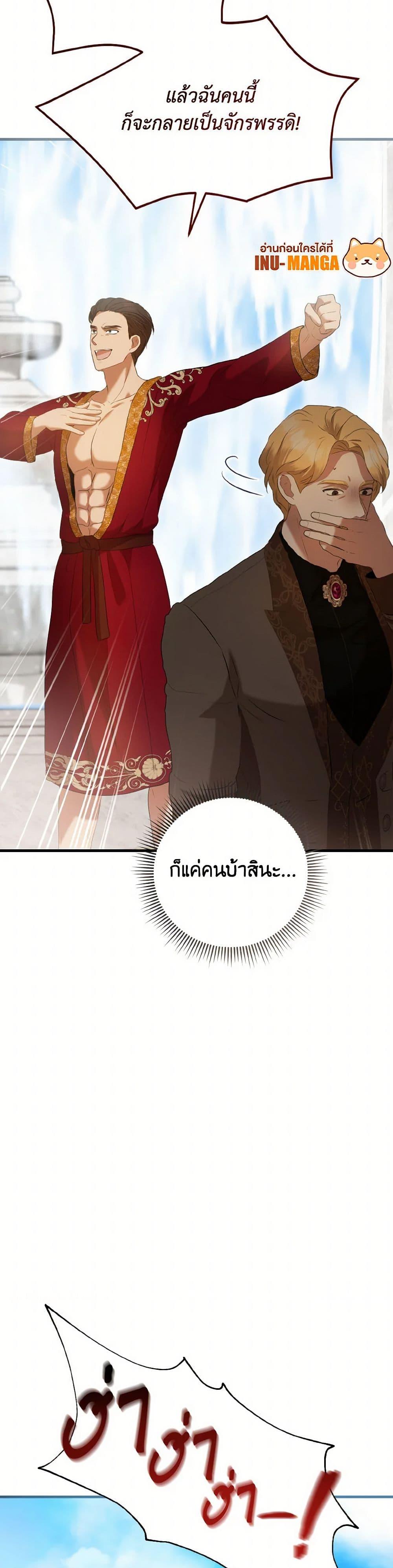 I Saw the Future With the Killer Grand Duke พีโอนี ผู้มองเห็นอนาคตกับฆาตกรปีศาจแกรนด์ดยุก ตอนที่ 44 แปลไทย page 49