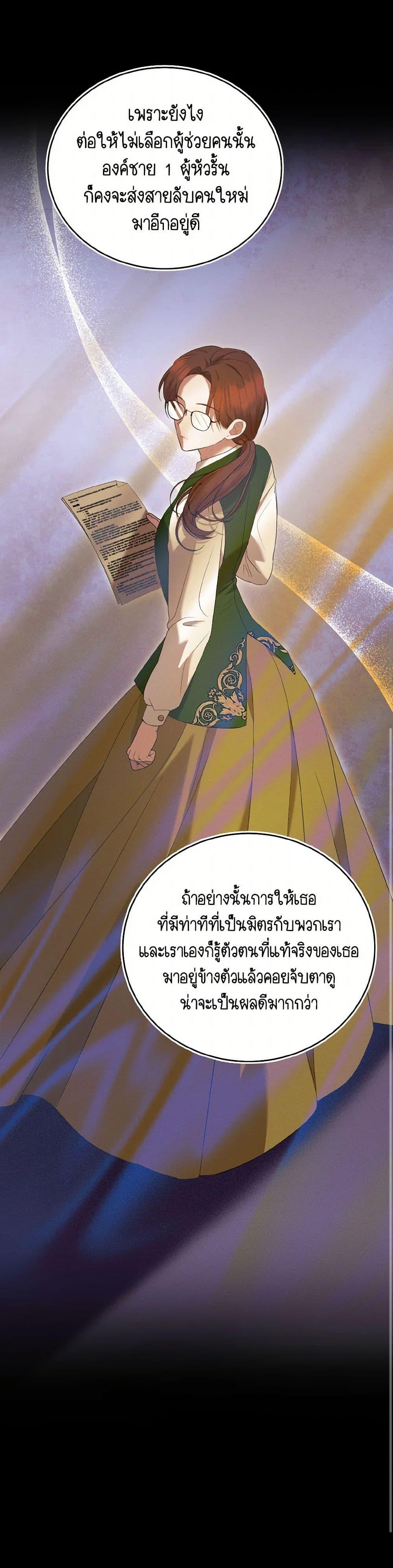 I Saw the Future With the Killer Grand Duke พีโอนี ผู้มองเห็นอนาคตกับฆาตกรปีศาจแกรนด์ดยุก ตอนที่ 44 แปลไทย page 6