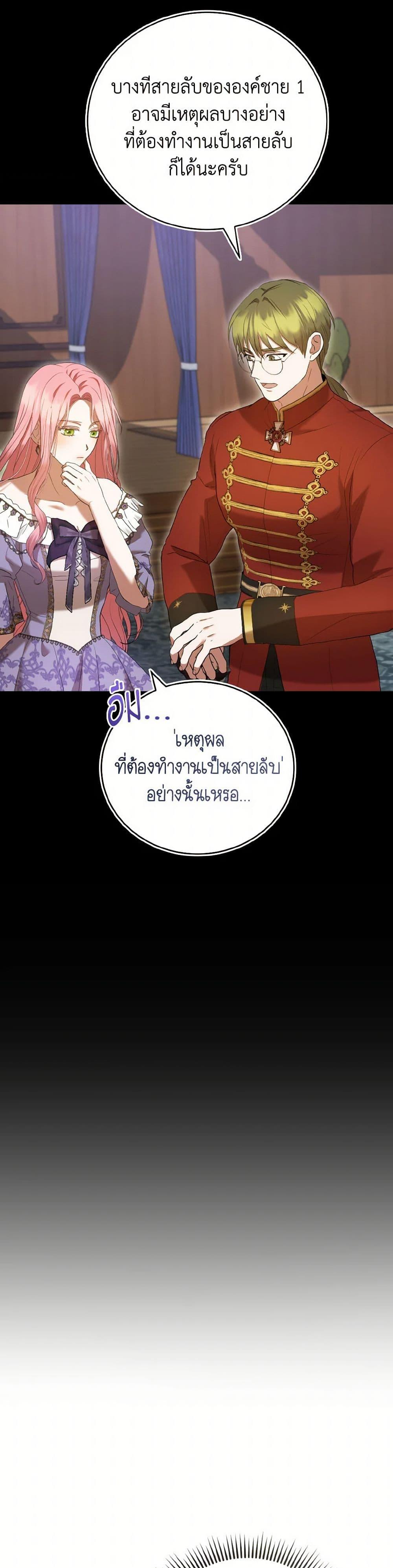 I Saw the Future With the Killer Grand Duke พีโอนี ผู้มองเห็นอนาคตกับฆาตกรปีศาจแกรนด์ดยุก ตอนที่ 44 แปลไทย page 7