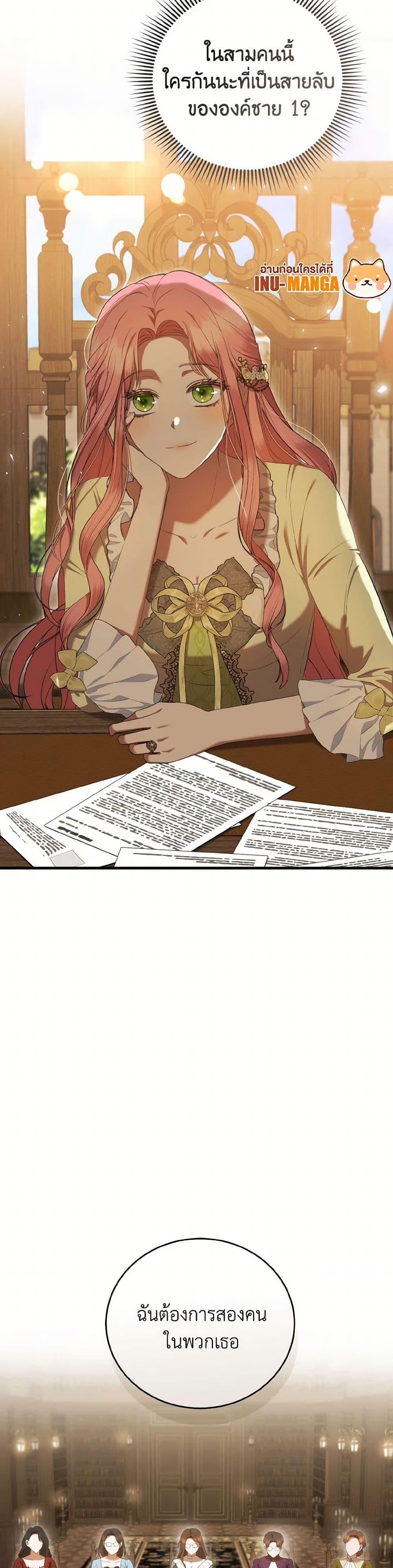 I Saw the Future With the Killer Grand Duke พีโอนี ผู้มองเห็นอนาคตกับฆาตกรปีศาจแกรนด์ดยุก ตอนที่ 44 แปลไทย page 8