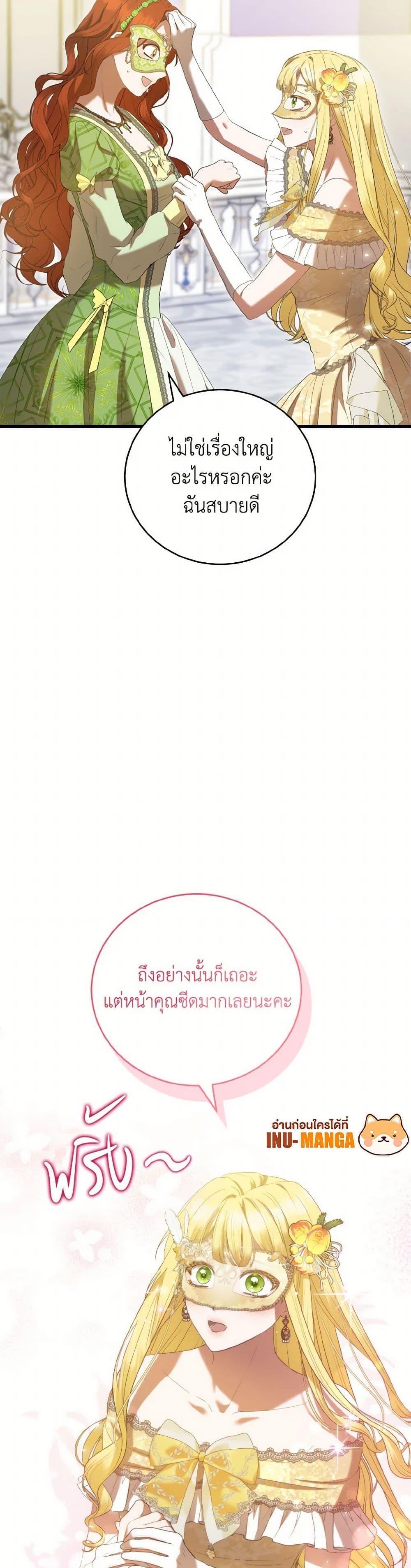 I Saw the Future With the Killer Grand Duke พีโอนี ผู้มองเห็นอนาคตกับฆาตกรปีศาจแกรนด์ดยุก ตอนที่ 48 แปลไทย page 9