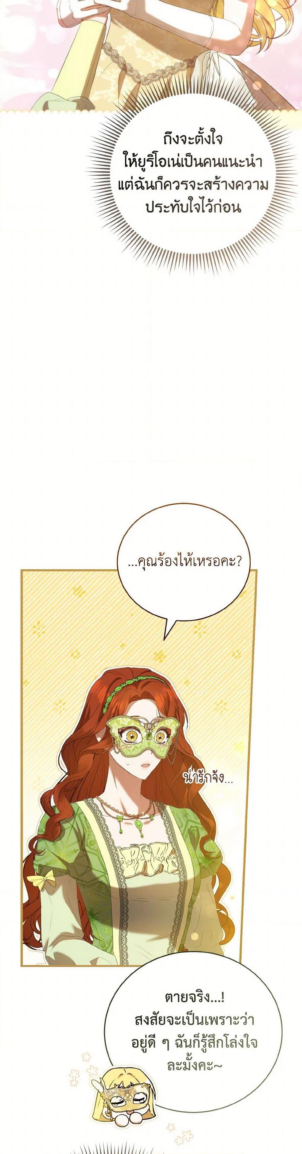 I Saw the Future With the Killer Grand Duke พีโอนี ผู้มองเห็นอนาคตกับฆาตกรปีศาจแกรนด์ดยุก ตอนที่ 48 แปลไทย page 10