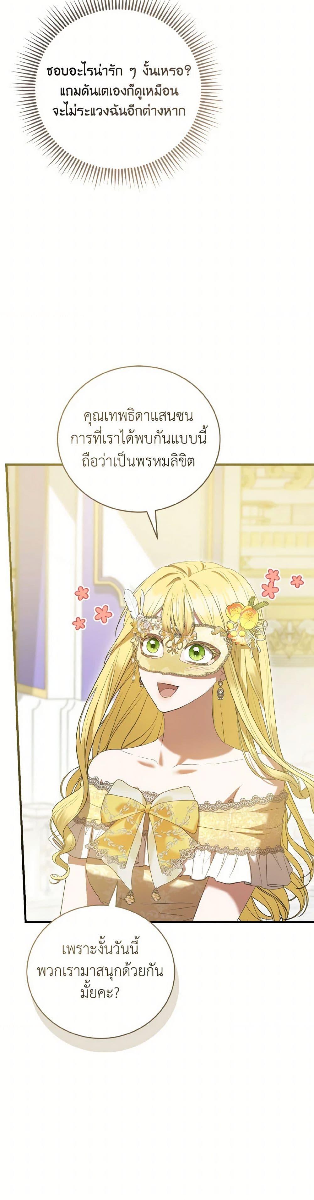 I Saw the Future With the Killer Grand Duke พีโอนี ผู้มองเห็นอนาคตกับฆาตกรปีศาจแกรนด์ดยุก ตอนที่ 48 แปลไทย page 11