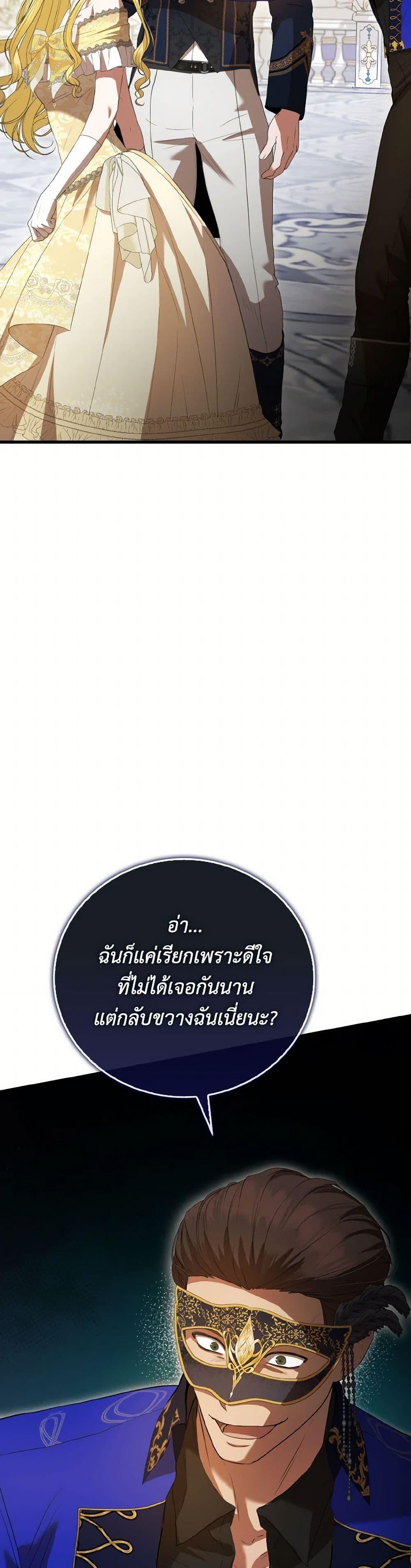 I Saw the Future With the Killer Grand Duke พีโอนี ผู้มองเห็นอนาคตกับฆาตกรปีศาจแกรนด์ดยุก ตอนที่ 48 แปลไทย page 13