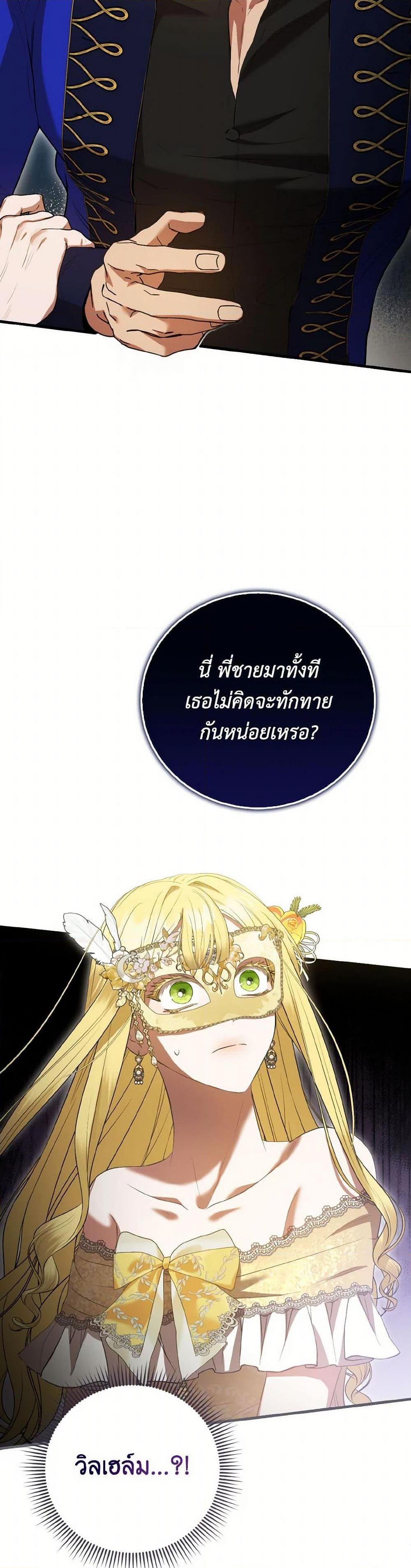 I Saw the Future With the Killer Grand Duke พีโอนี ผู้มองเห็นอนาคตกับฆาตกรปีศาจแกรนด์ดยุก ตอนที่ 48 แปลไทย page 14