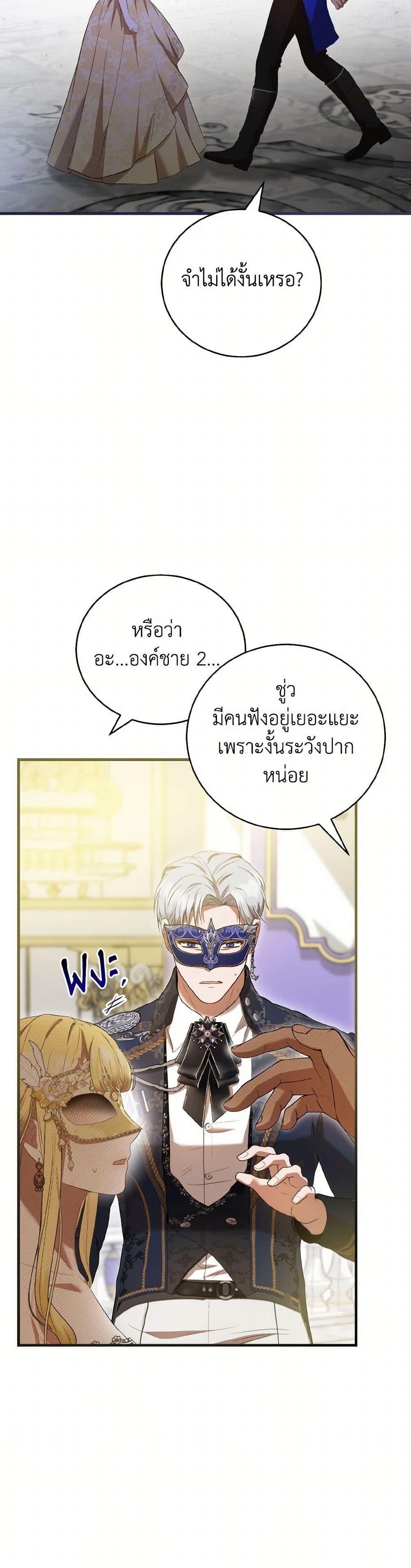 I Saw the Future With the Killer Grand Duke พีโอนี ผู้มองเห็นอนาคตกับฆาตกรปีศาจแกรนด์ดยุก ตอนที่ 48 แปลไทย page 16