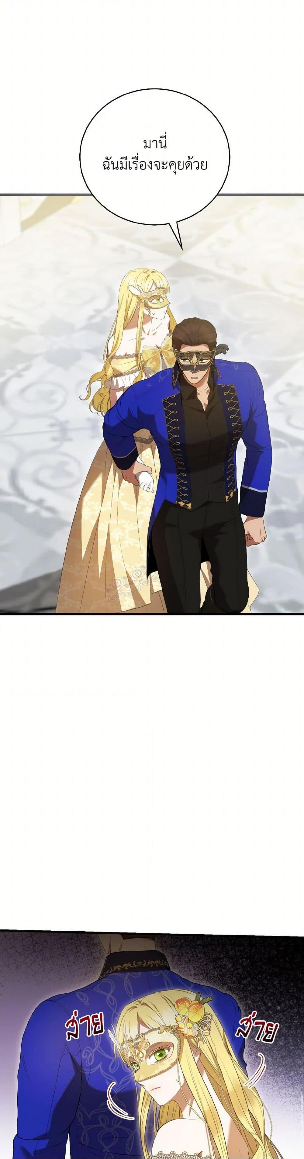 I Saw the Future With the Killer Grand Duke พีโอนี ผู้มองเห็นอนาคตกับฆาตกรปีศาจแกรนด์ดยุก ตอนที่ 48 แปลไทย page 17
