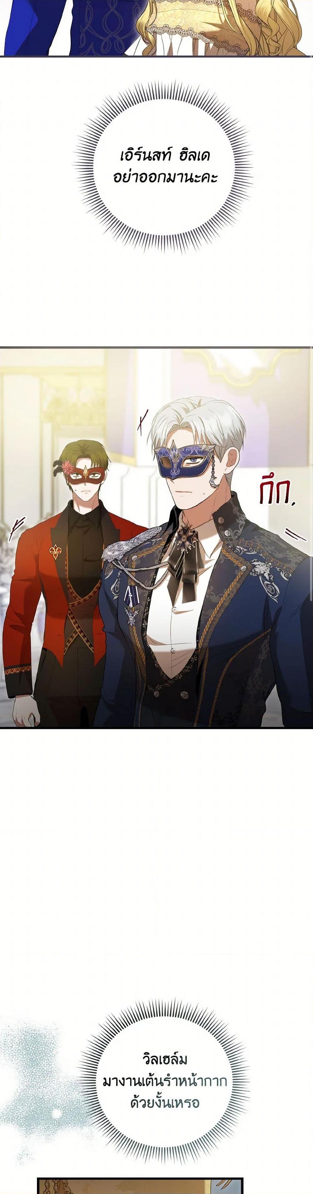 I Saw the Future With the Killer Grand Duke พีโอนี ผู้มองเห็นอนาคตกับฆาตกรปีศาจแกรนด์ดยุก ตอนที่ 48 แปลไทย page 18