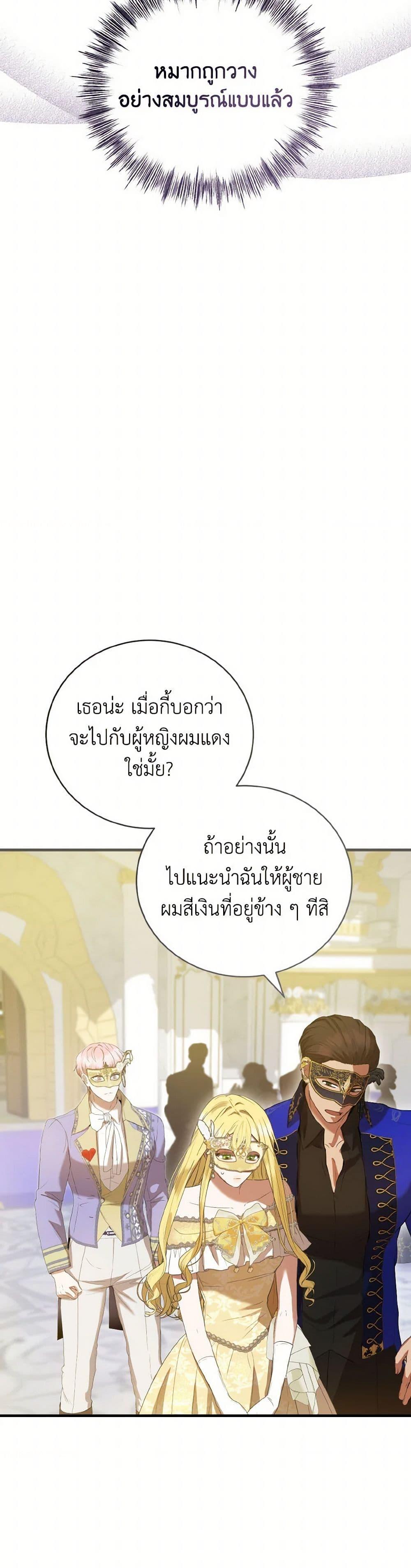 I Saw the Future With the Killer Grand Duke พีโอนี ผู้มองเห็นอนาคตกับฆาตกรปีศาจแกรนด์ดยุก ตอนที่ 48 แปลไทย page 21