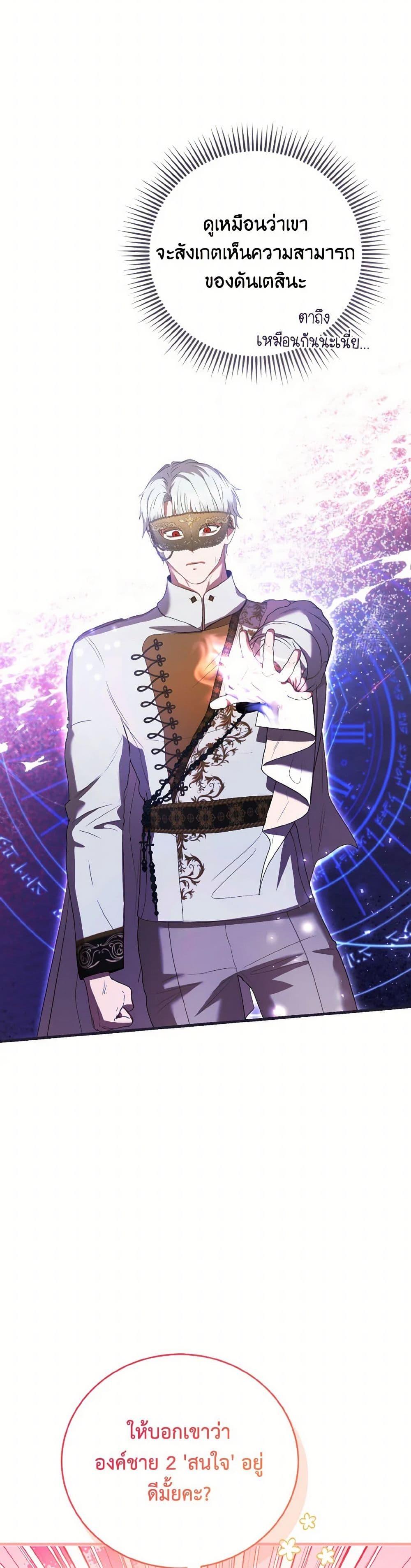 I Saw the Future With the Killer Grand Duke พีโอนี ผู้มองเห็นอนาคตกับฆาตกรปีศาจแกรนด์ดยุก ตอนที่ 48 แปลไทย page 22