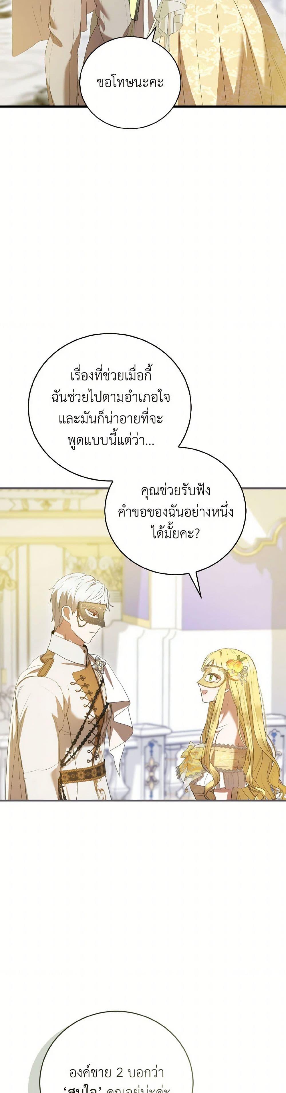 I Saw the Future With the Killer Grand Duke พีโอนี ผู้มองเห็นอนาคตกับฆาตกรปีศาจแกรนด์ดยุก ตอนที่ 48 แปลไทย page 24