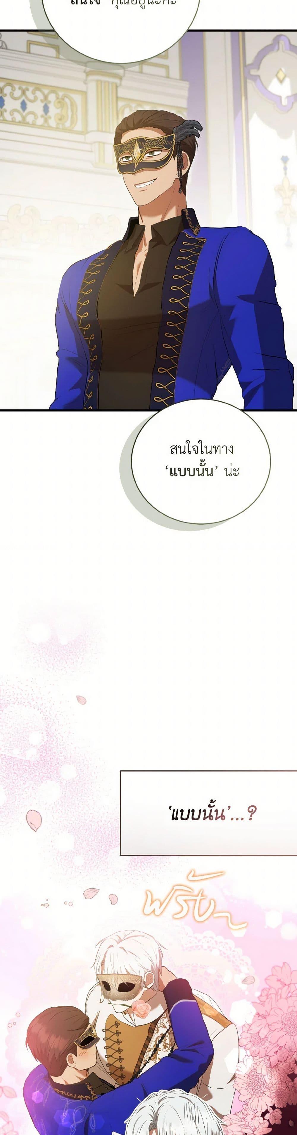 I Saw the Future With the Killer Grand Duke พีโอนี ผู้มองเห็นอนาคตกับฆาตกรปีศาจแกรนด์ดยุก ตอนที่ 48 แปลไทย page 25
