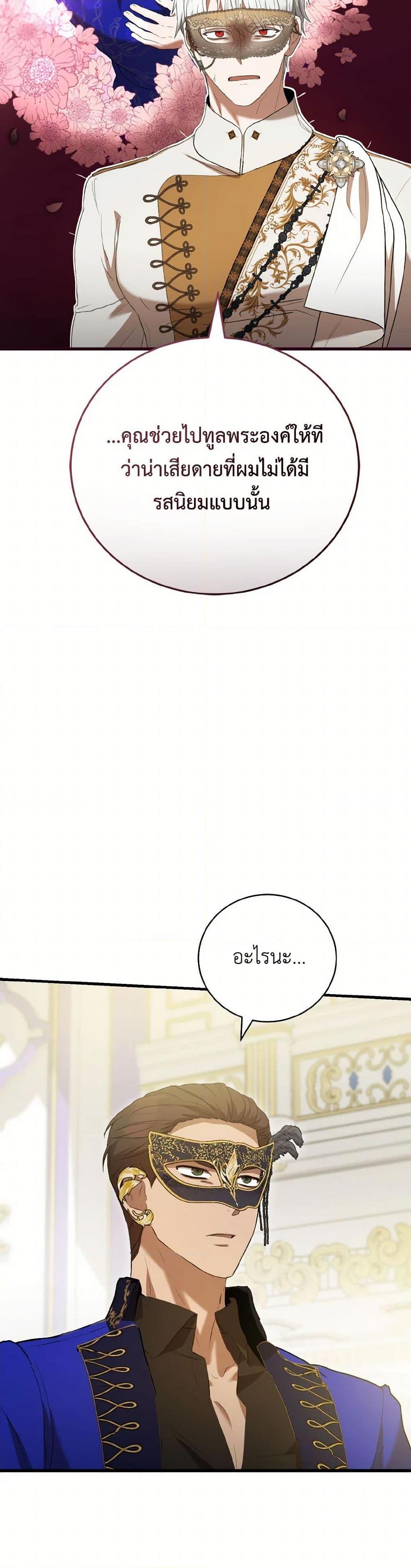 I Saw the Future With the Killer Grand Duke พีโอนี ผู้มองเห็นอนาคตกับฆาตกรปีศาจแกรนด์ดยุก ตอนที่ 48 แปลไทย page 26