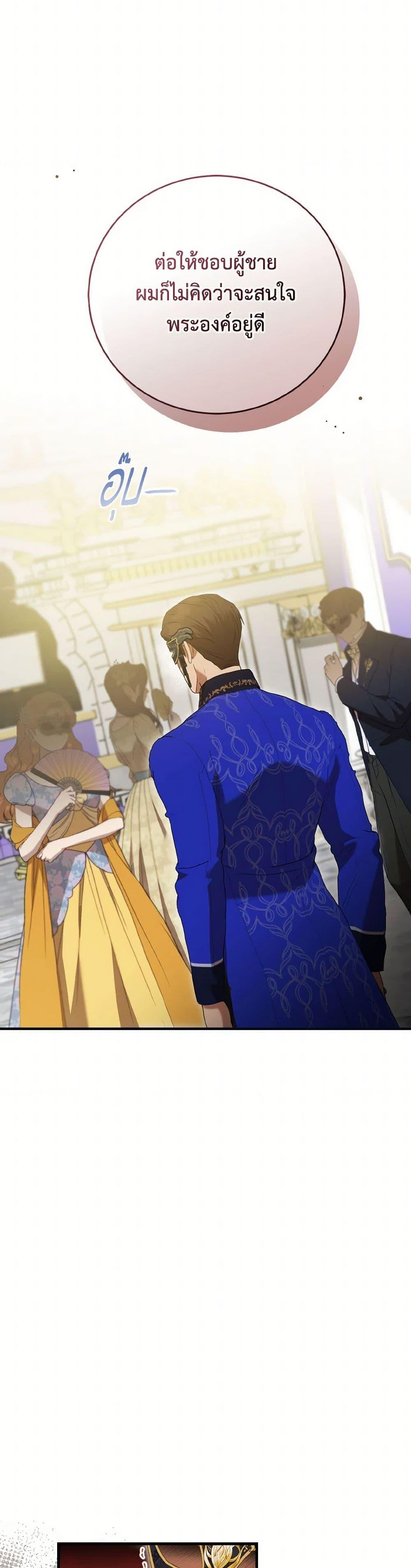 I Saw the Future With the Killer Grand Duke พีโอนี ผู้มองเห็นอนาคตกับฆาตกรปีศาจแกรนด์ดยุก ตอนที่ 48 แปลไทย page 27