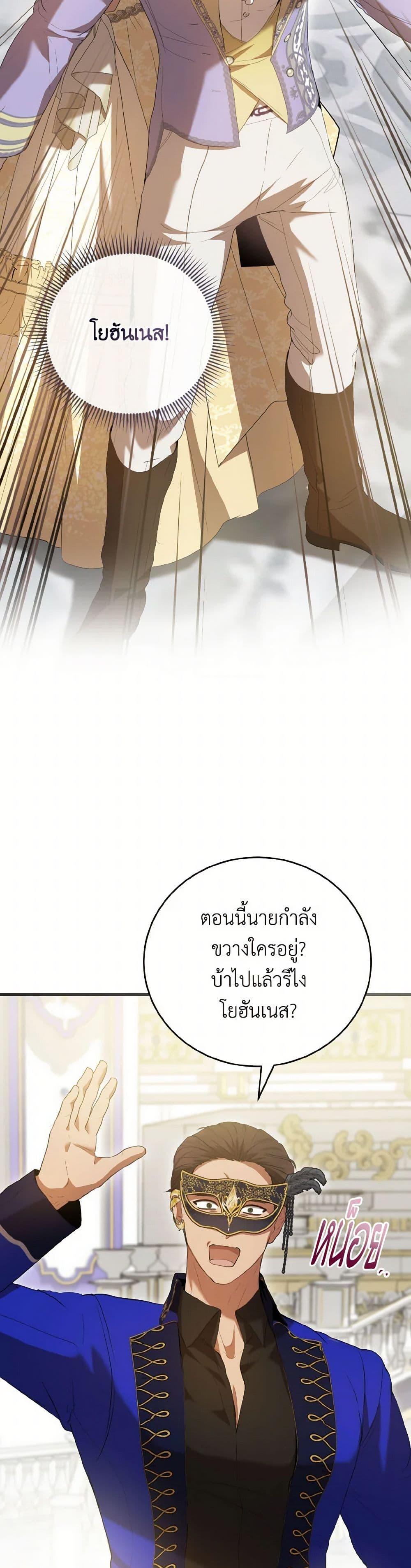 I Saw the Future With the Killer Grand Duke พีโอนี ผู้มองเห็นอนาคตกับฆาตกรปีศาจแกรนด์ดยุก ตอนที่ 48 แปลไทย page 30