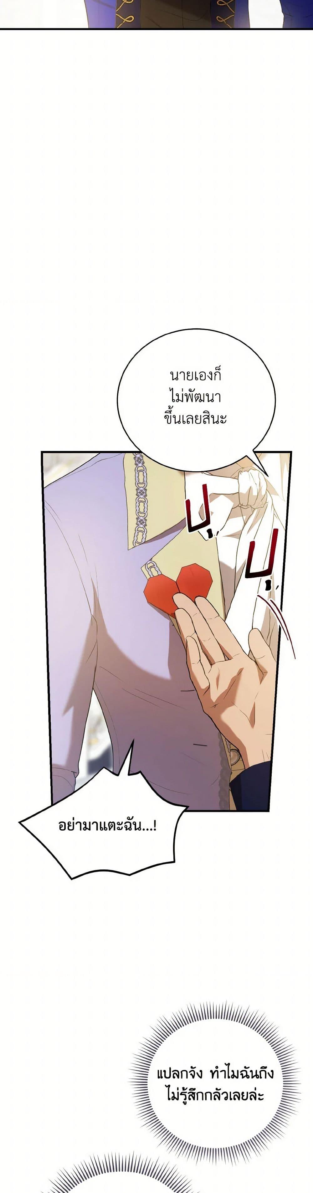 I Saw the Future With the Killer Grand Duke พีโอนี ผู้มองเห็นอนาคตกับฆาตกรปีศาจแกรนด์ดยุก ตอนที่ 48 แปลไทย page 31