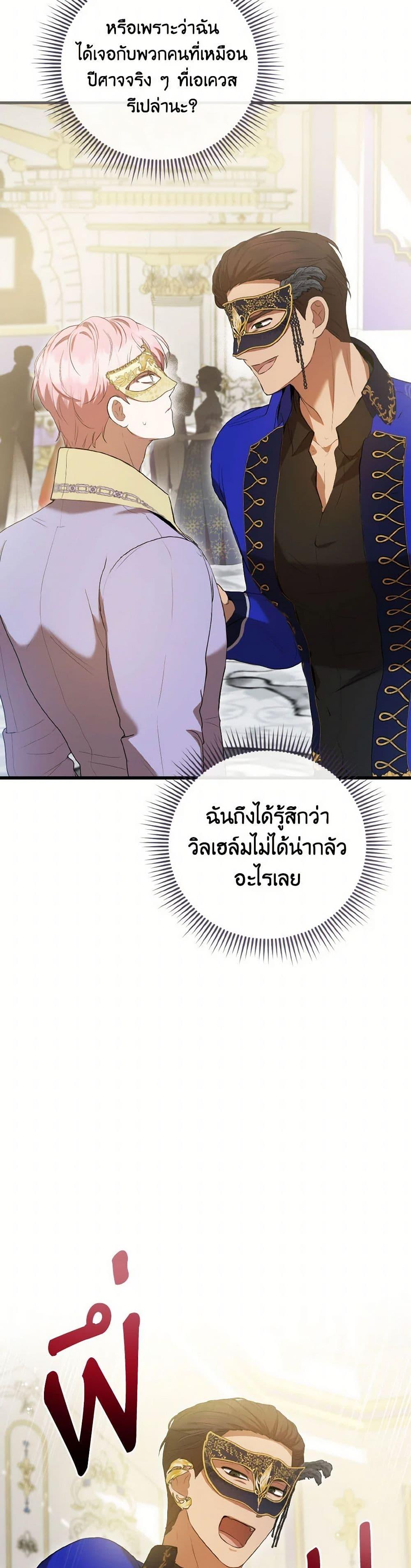 I Saw the Future With the Killer Grand Duke พีโอนี ผู้มองเห็นอนาคตกับฆาตกรปีศาจแกรนด์ดยุก ตอนที่ 48 แปลไทย page 32