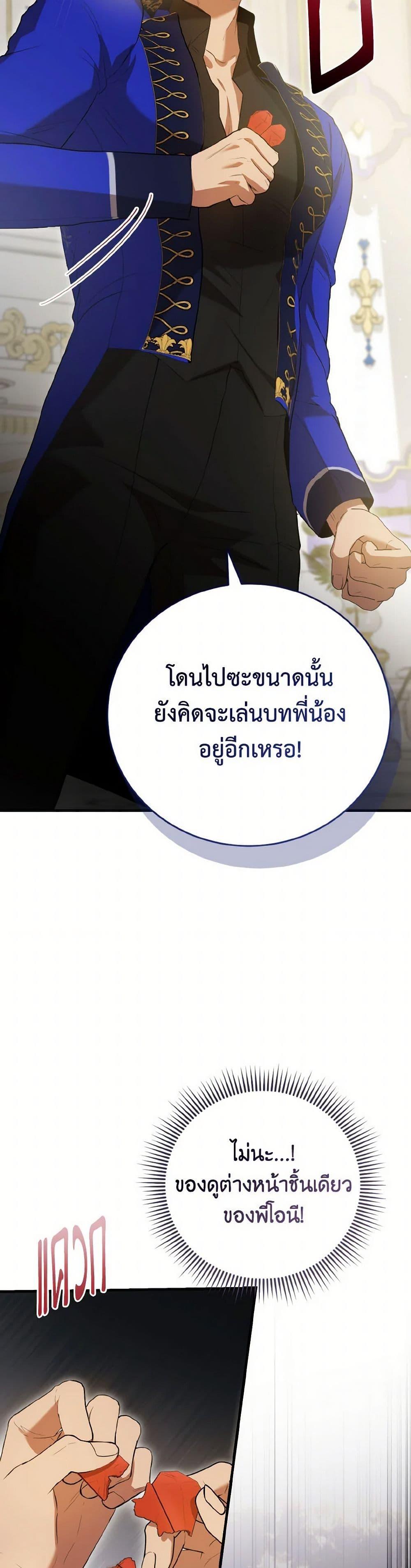 I Saw the Future With the Killer Grand Duke พีโอนี ผู้มองเห็นอนาคตกับฆาตกรปีศาจแกรนด์ดยุก ตอนที่ 48 แปลไทย page 33