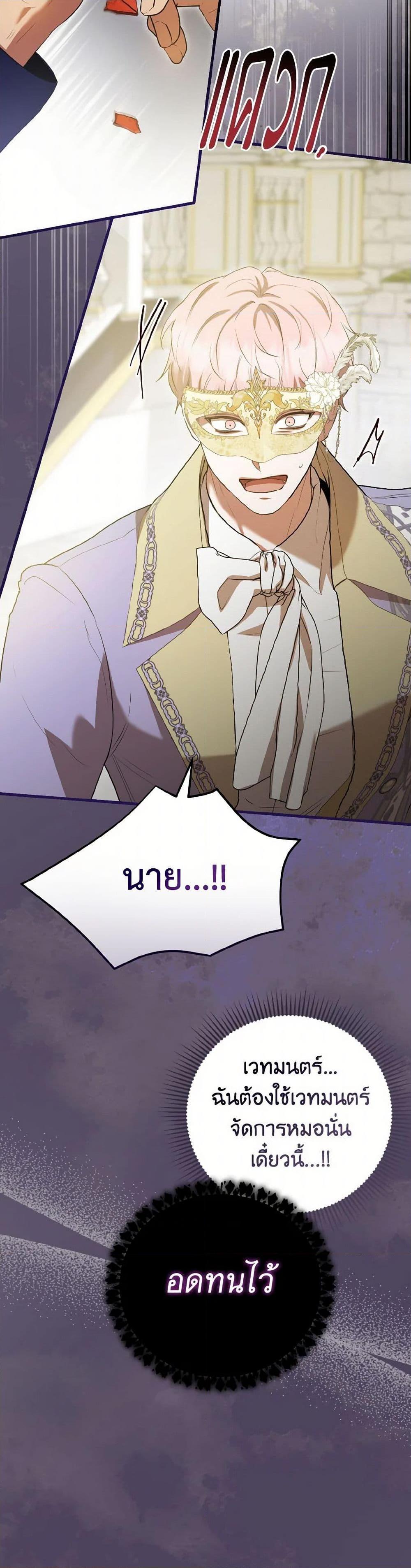 I Saw the Future With the Killer Grand Duke พีโอนี ผู้มองเห็นอนาคตกับฆาตกรปีศาจแกรนด์ดยุก ตอนที่ 48 แปลไทย page 34