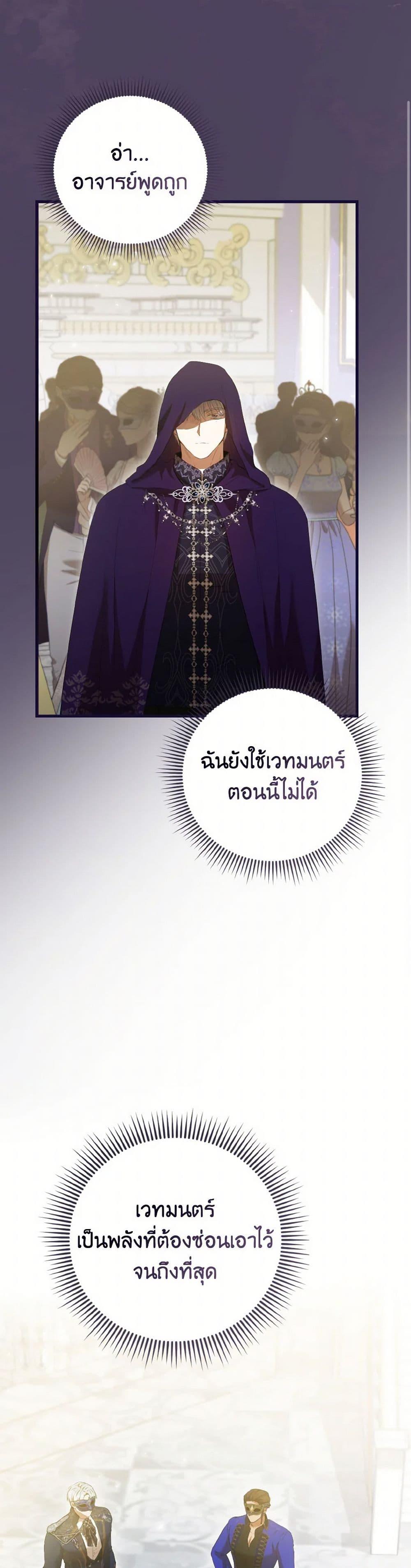 I Saw the Future With the Killer Grand Duke พีโอนี ผู้มองเห็นอนาคตกับฆาตกรปีศาจแกรนด์ดยุก ตอนที่ 48 แปลไทย page 35