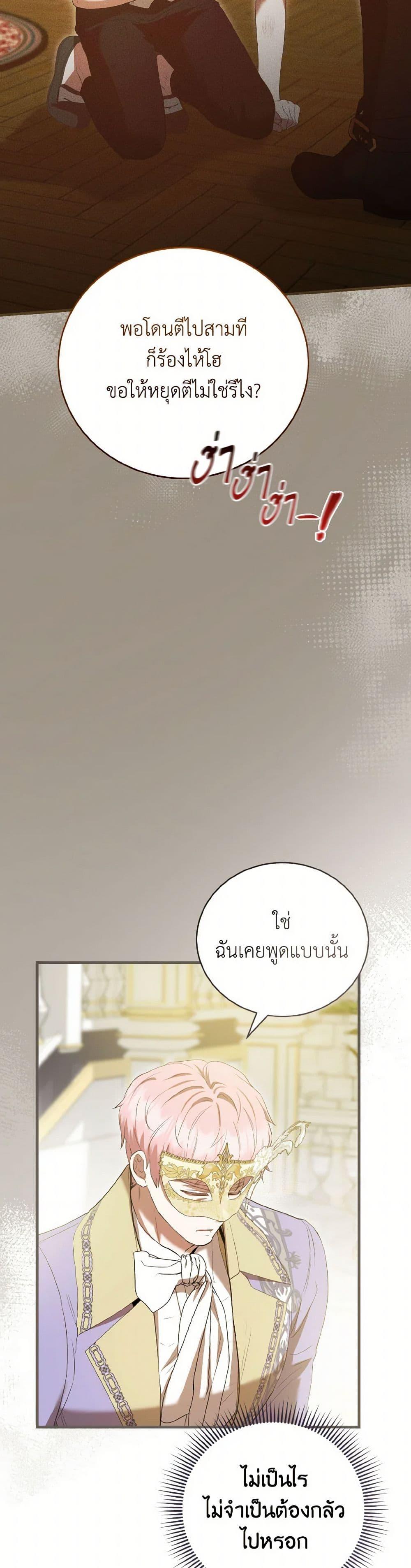 I Saw the Future With the Killer Grand Duke พีโอนี ผู้มองเห็นอนาคตกับฆาตกรปีศาจแกรนด์ดยุก ตอนที่ 48 แปลไทย page 37