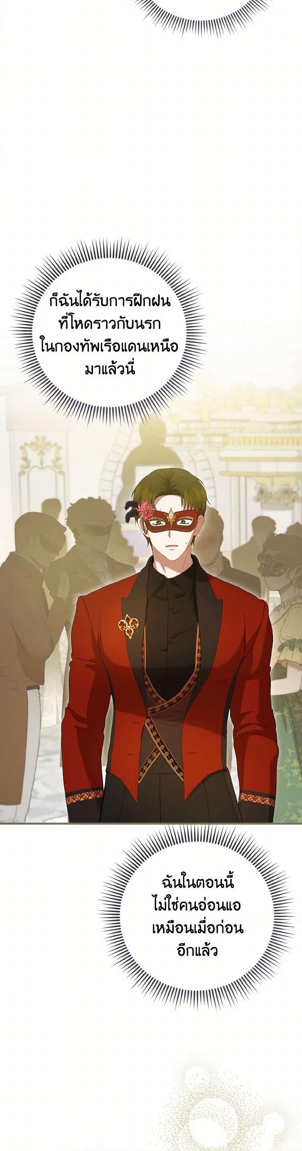 I Saw the Future With the Killer Grand Duke พีโอนี ผู้มองเห็นอนาคตกับฆาตกรปีศาจแกรนด์ดยุก ตอนที่ 48 แปลไทย page 38