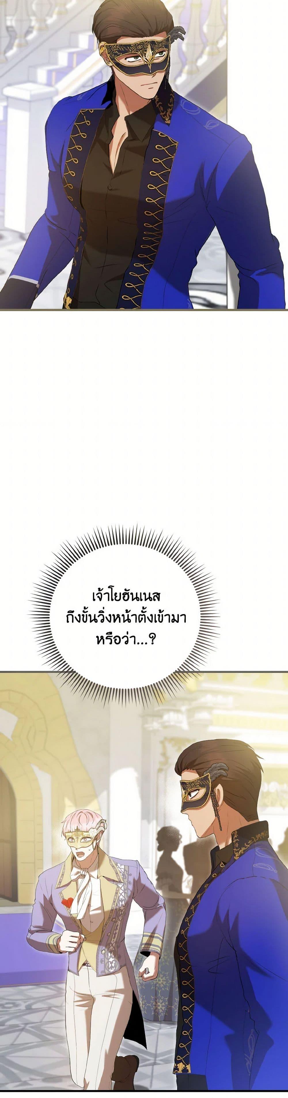 I Saw the Future With the Killer Grand Duke พีโอนี ผู้มองเห็นอนาคตกับฆาตกรปีศาจแกรนด์ดยุก ตอนที่ 48 แปลไทย page 3