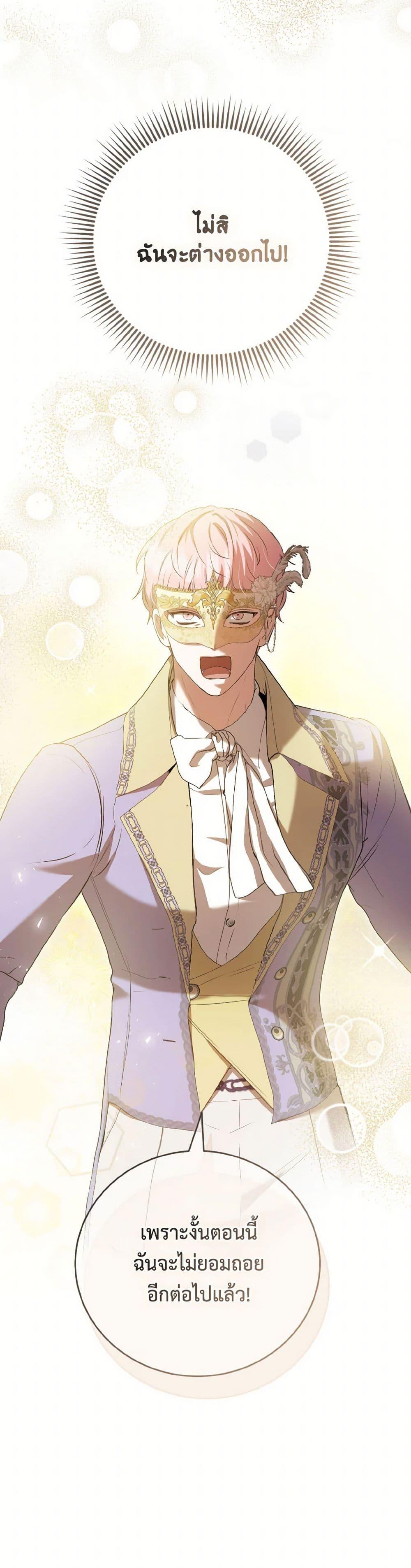 I Saw the Future With the Killer Grand Duke พีโอนี ผู้มองเห็นอนาคตกับฆาตกรปีศาจแกรนด์ดยุก ตอนที่ 48 แปลไทย page 39