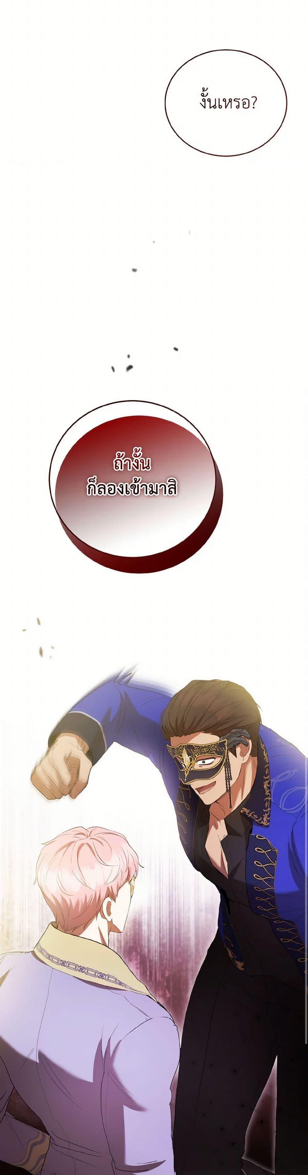 I Saw the Future With the Killer Grand Duke พีโอนี ผู้มองเห็นอนาคตกับฆาตกรปีศาจแกรนด์ดยุก ตอนที่ 48 แปลไทย page 40