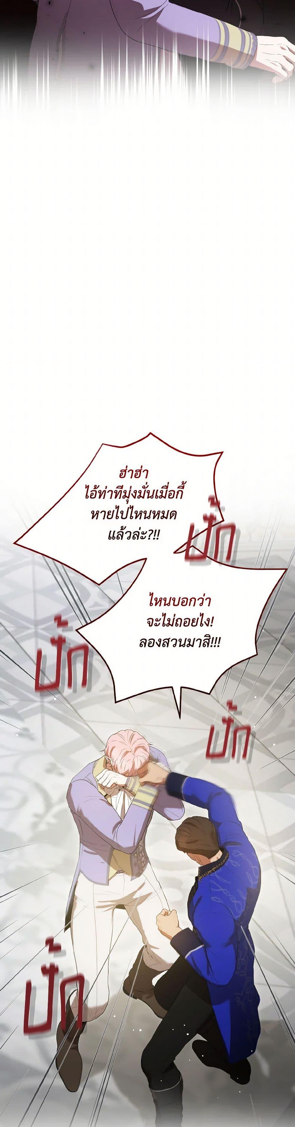 I Saw the Future With the Killer Grand Duke พีโอนี ผู้มองเห็นอนาคตกับฆาตกรปีศาจแกรนด์ดยุก ตอนที่ 48 แปลไทย page 41