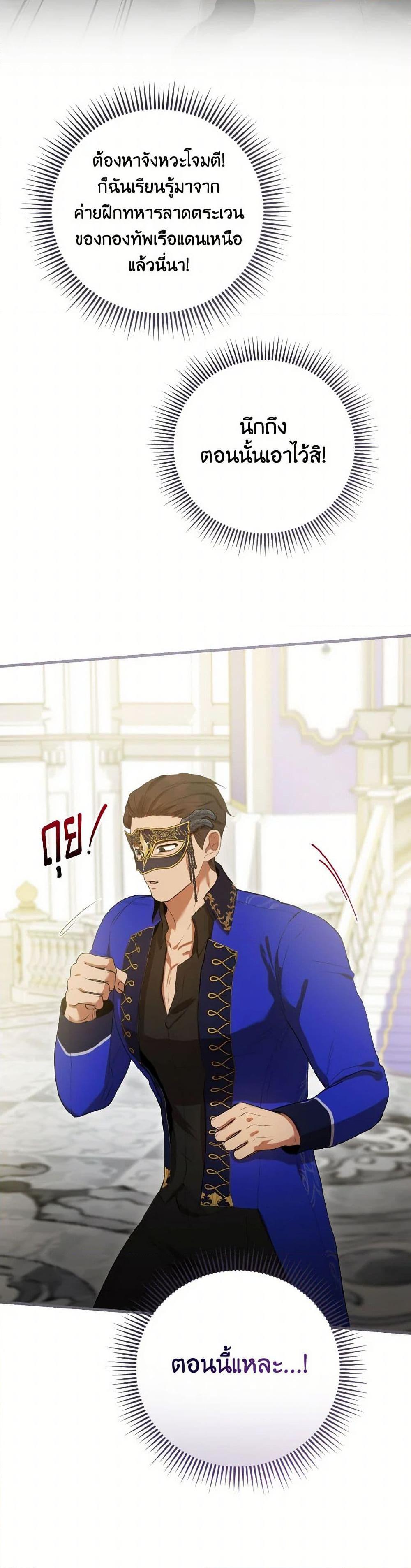 I Saw the Future With the Killer Grand Duke พีโอนี ผู้มองเห็นอนาคตกับฆาตกรปีศาจแกรนด์ดยุก ตอนที่ 48 แปลไทย page 42