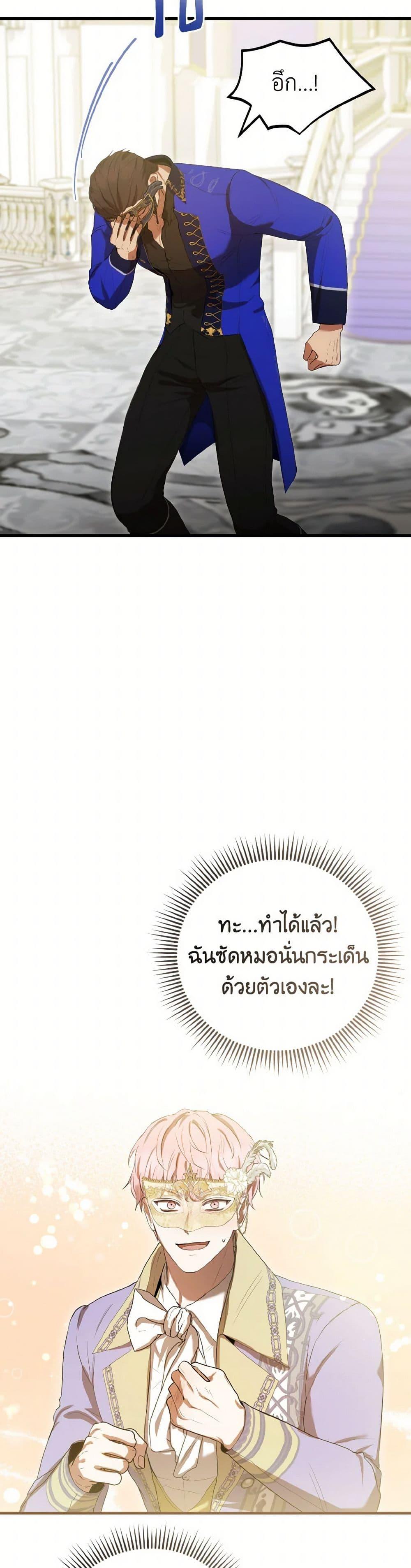 I Saw the Future With the Killer Grand Duke พีโอนี ผู้มองเห็นอนาคตกับฆาตกรปีศาจแกรนด์ดยุก ตอนที่ 48 แปลไทย page 44