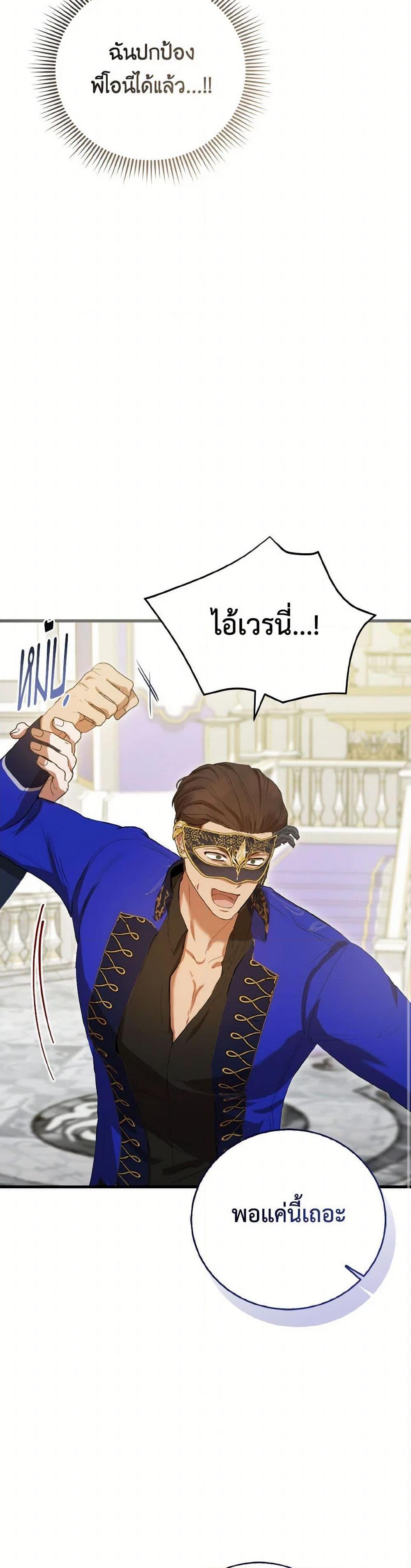 I Saw the Future With the Killer Grand Duke พีโอนี ผู้มองเห็นอนาคตกับฆาตกรปีศาจแกรนด์ดยุก ตอนที่ 48 แปลไทย page 45