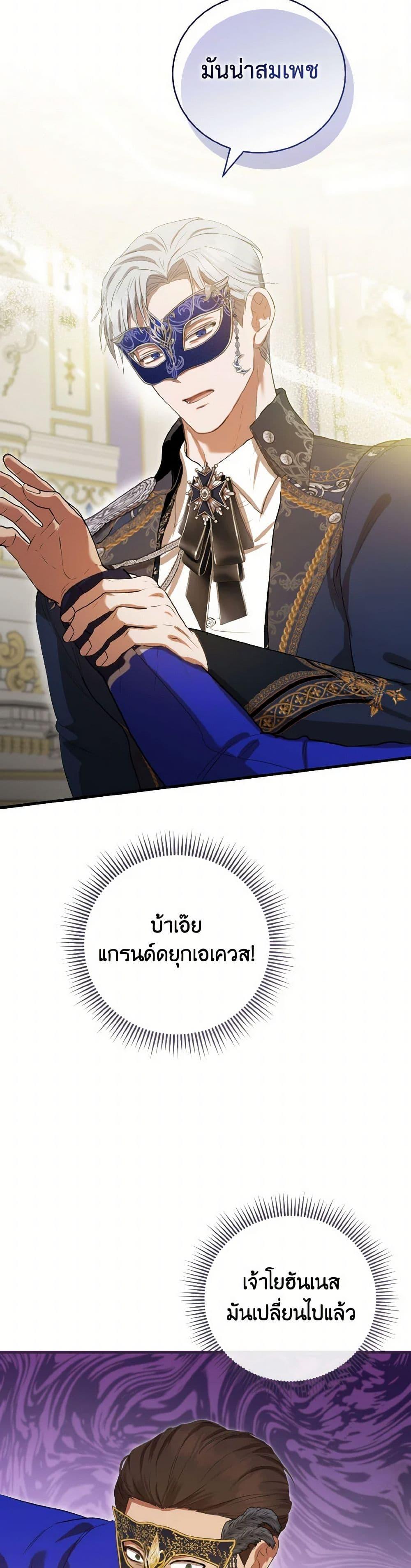 I Saw the Future With the Killer Grand Duke พีโอนี ผู้มองเห็นอนาคตกับฆาตกรปีศาจแกรนด์ดยุก ตอนที่ 48 แปลไทย page 46