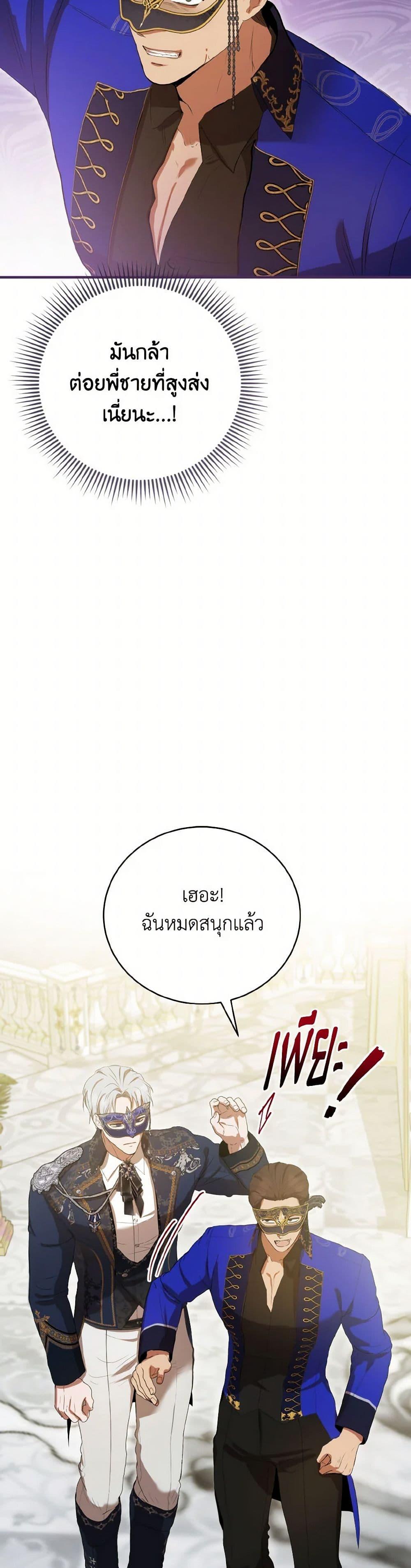 I Saw the Future With the Killer Grand Duke พีโอนี ผู้มองเห็นอนาคตกับฆาตกรปีศาจแกรนด์ดยุก ตอนที่ 48 แปลไทย page 47