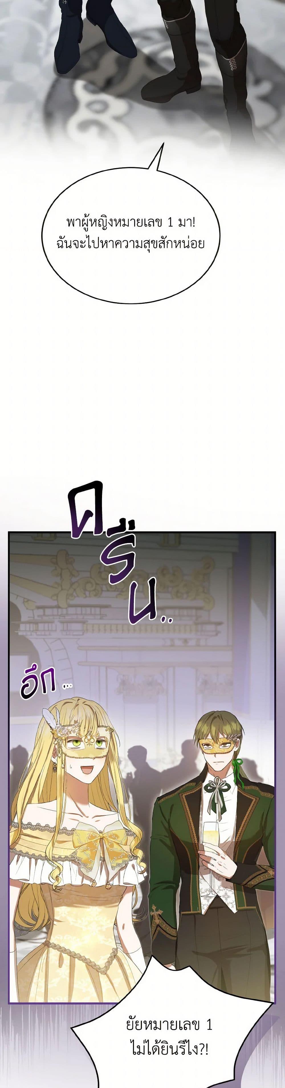 I Saw the Future With the Killer Grand Duke พีโอนี ผู้มองเห็นอนาคตกับฆาตกรปีศาจแกรนด์ดยุก ตอนที่ 48 แปลไทย page 48